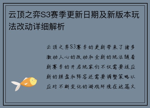 云顶之弈S3赛季更新日期及新版本玩法改动详细解析 云顶之弈S3赛季更新日期及新版本玩法改动详细解析