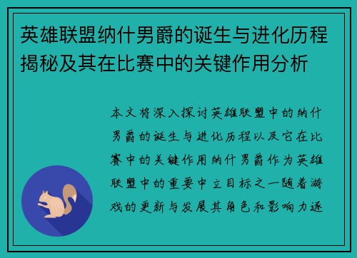 英雄联盟纳什男爵的诞生与进化历程揭秘及其在比赛中的关键作用分析