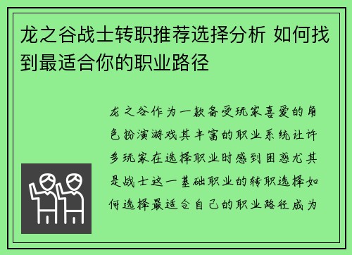 龙之谷战士转职推荐选择分析 如何找到最适合你的职业路径